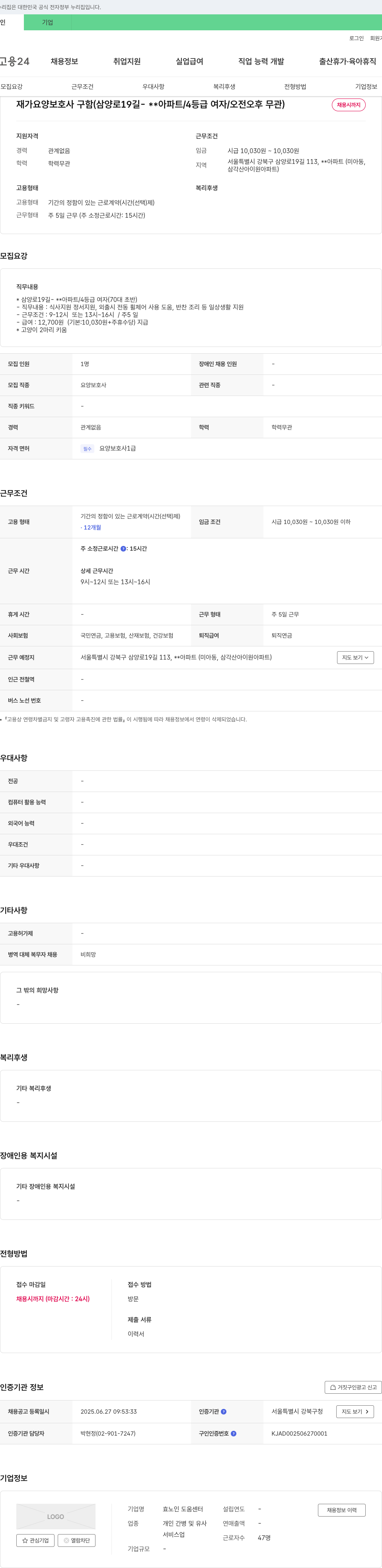 효노인 도움센터 재가 요양 보호사 구함 (삼양로19길-아파트/4등급 여자/오전 오후 무관) 채용공고
