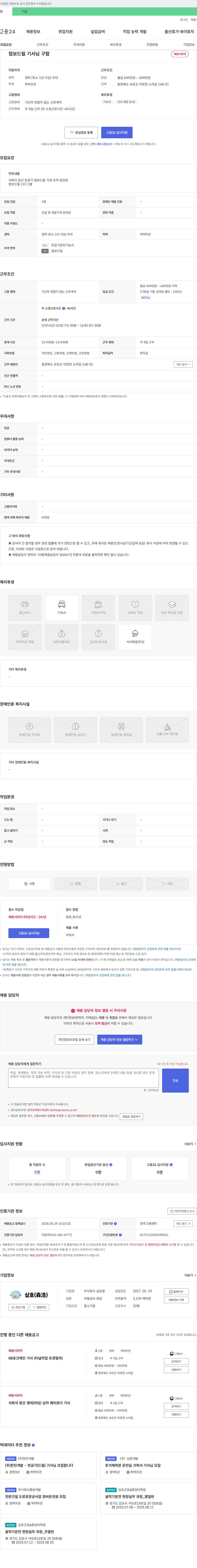 삼호엠 (공고 제목 없음) 채용공고