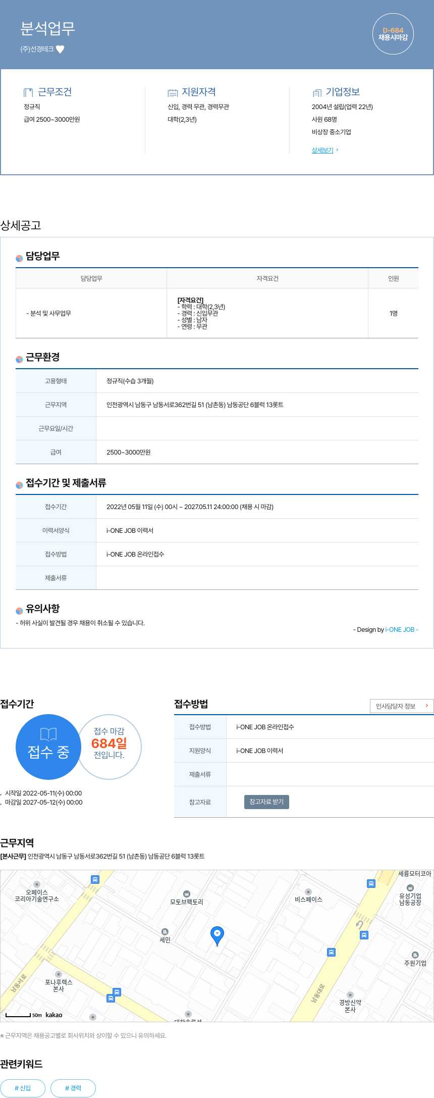 선경테크 분석 업무 채용공고