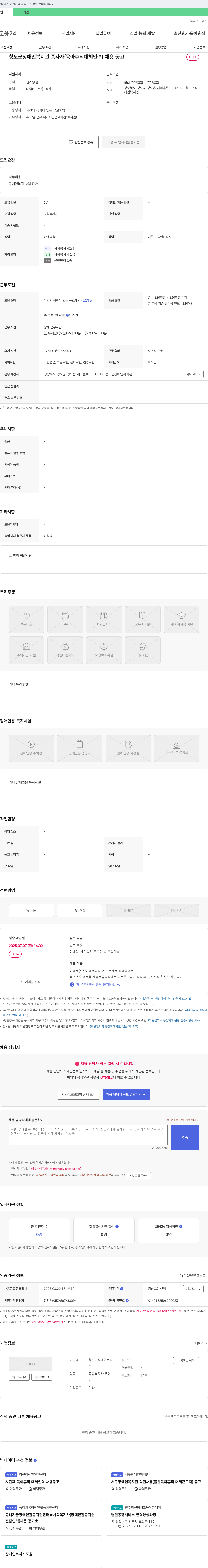 청도군장애인복지관 청도군 장애인복지관 종사자(육아휴직 대체 인력) 채용 공고 채용공고