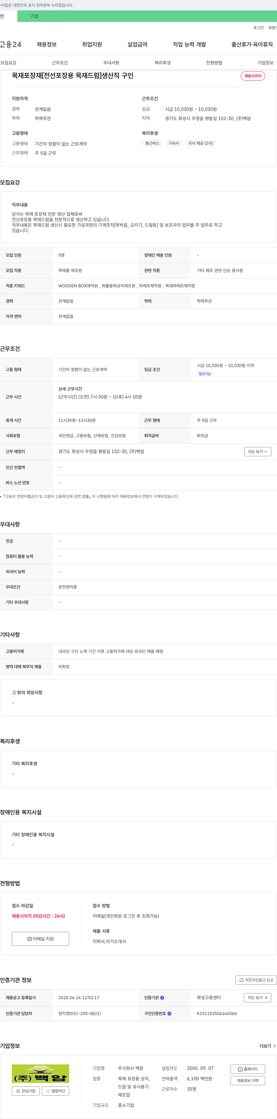 백암 목재 포장재 [전선 포장용 목재 드럼] 생산직 구인 채용공고