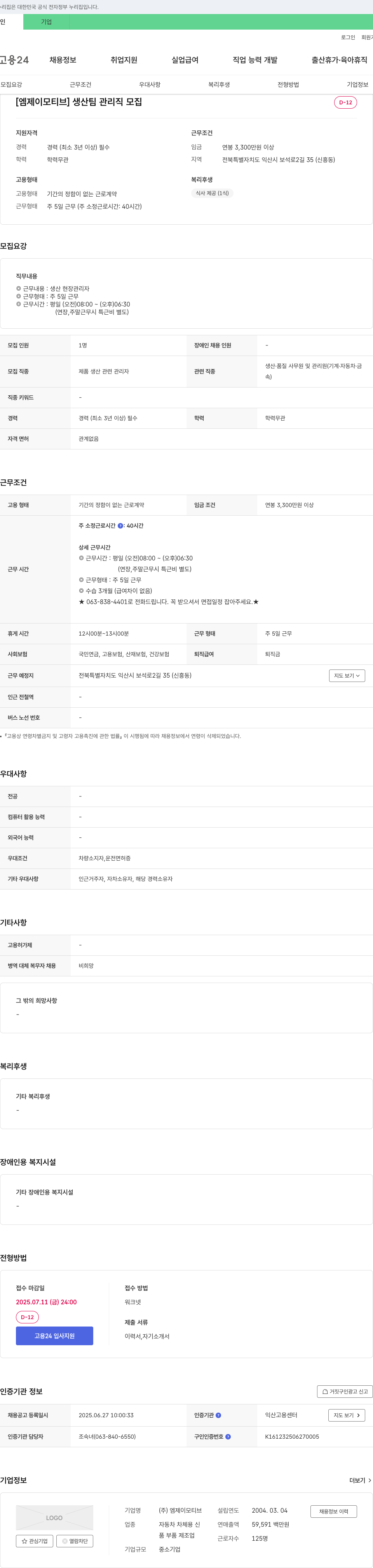 엠제이모티브 생산 팀 관리직 모집 채용공고