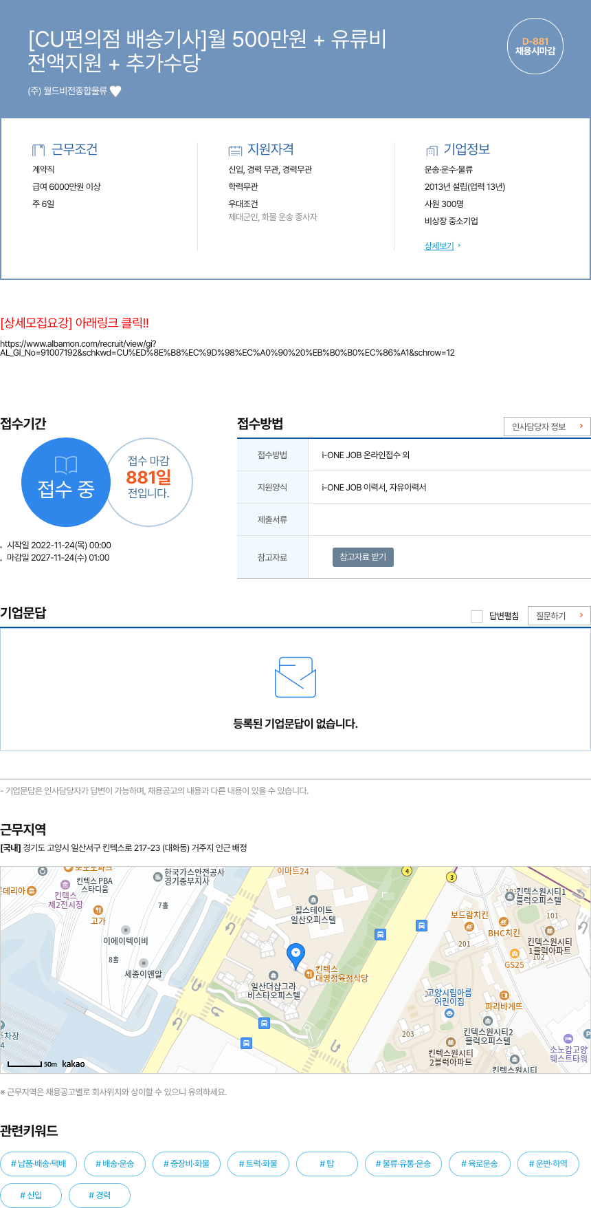 월드비전종합물류 [CU 편의점 배송 기사] 월 500만원 + 유류비 전액 지원 + 추가 수당 채용공고