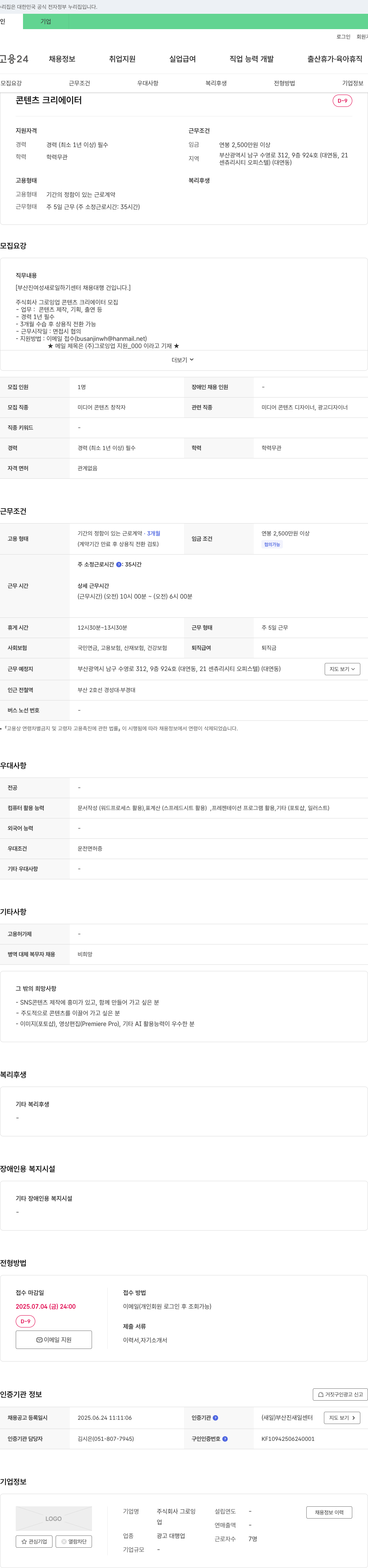 그로잉업 콘텐츠 크리에이터 모집 (부산진 여성 새로일하기센터 채용대행) 채용공고