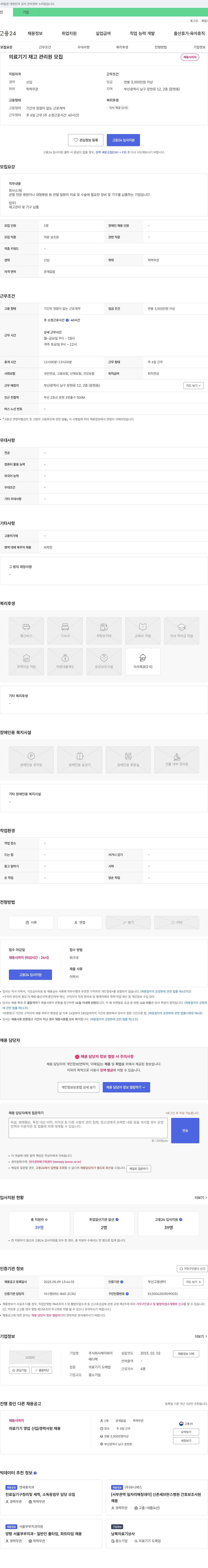 케이와이 의료기기 재고 관리원 모집 채용공고