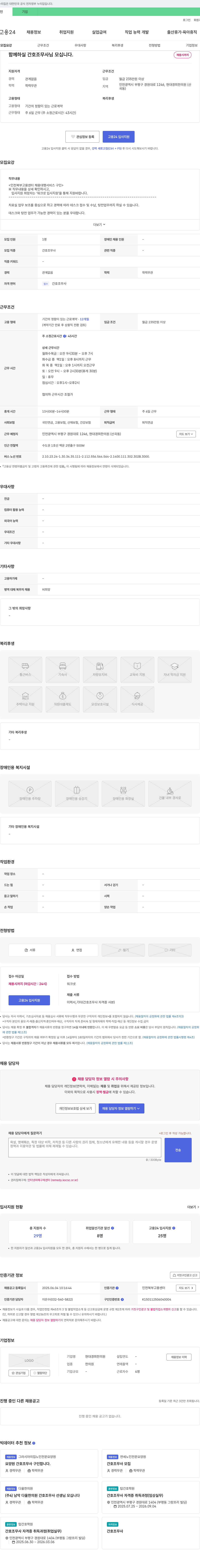 현대경희한의원 함께 하실 간호조무사님 모십니다 채용공고