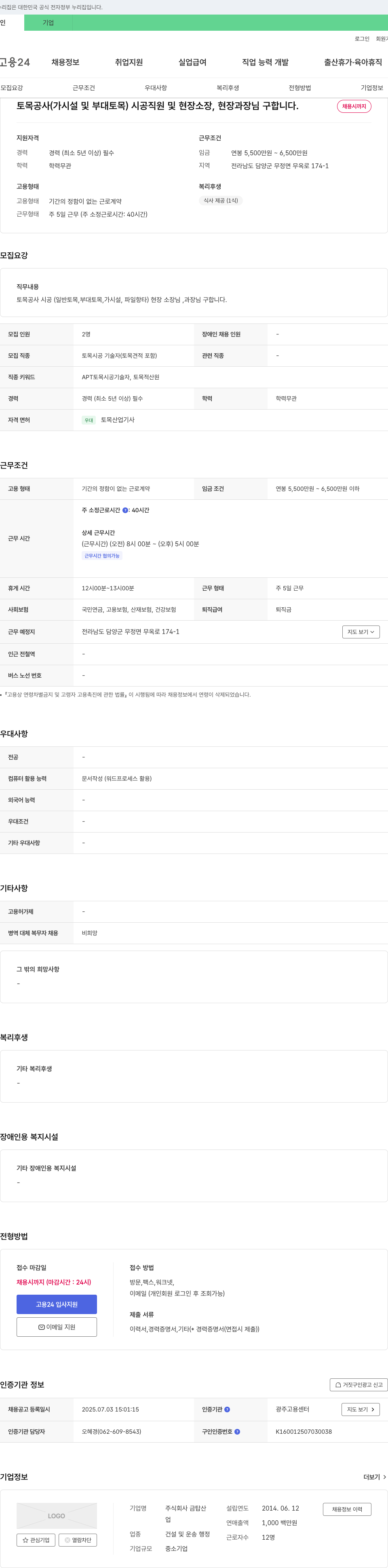 금탑산 토목 공사(가시설 및 부대 토목) 시공 직원 및 현장 소장, 현장 과장 채용 채용공고