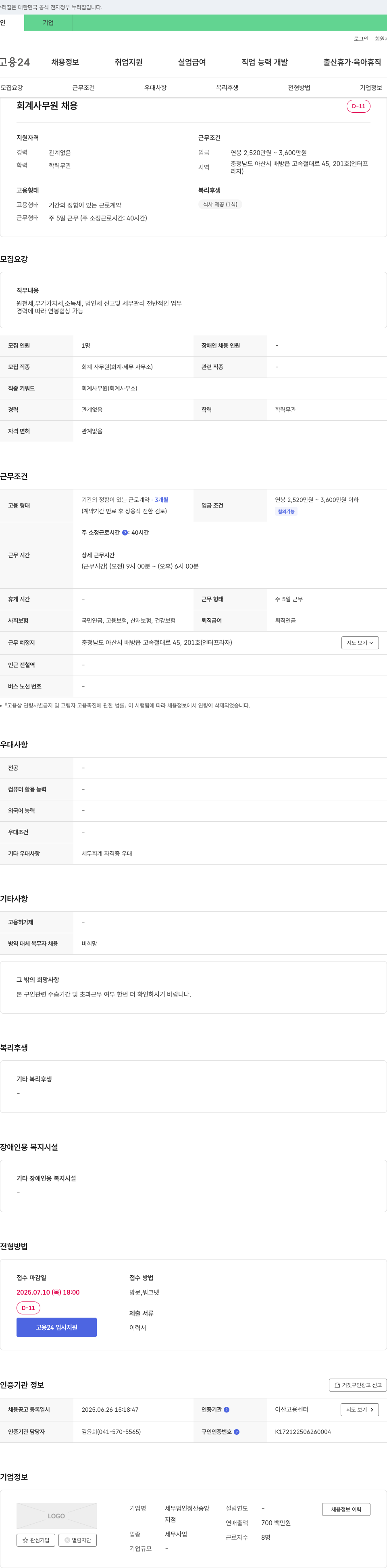 세무법인정산중앙 회계 사무원 채용 채용공고