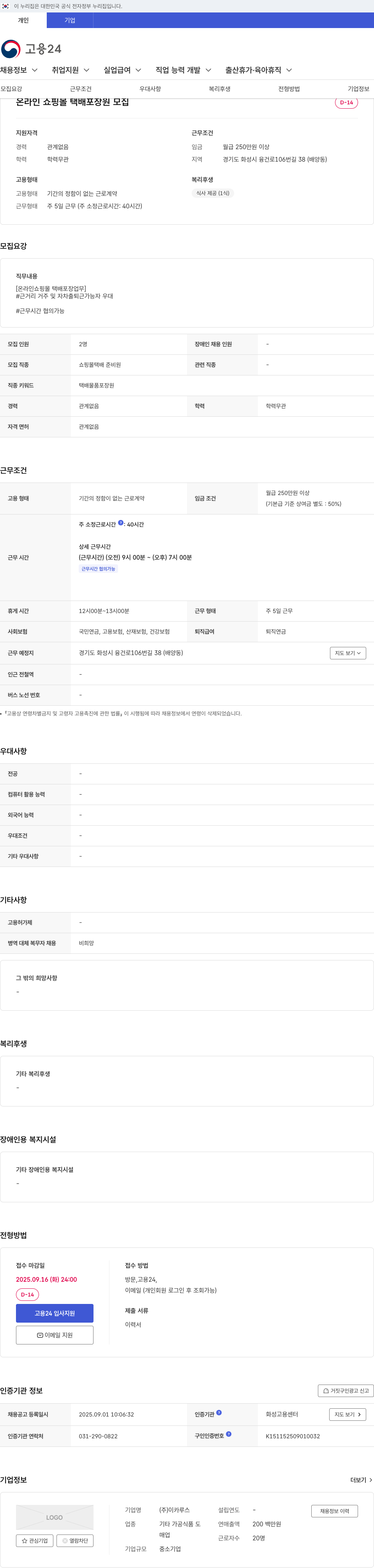 이카루스 온라인 쇼핑몰 택배 포장원 모집 채용공고