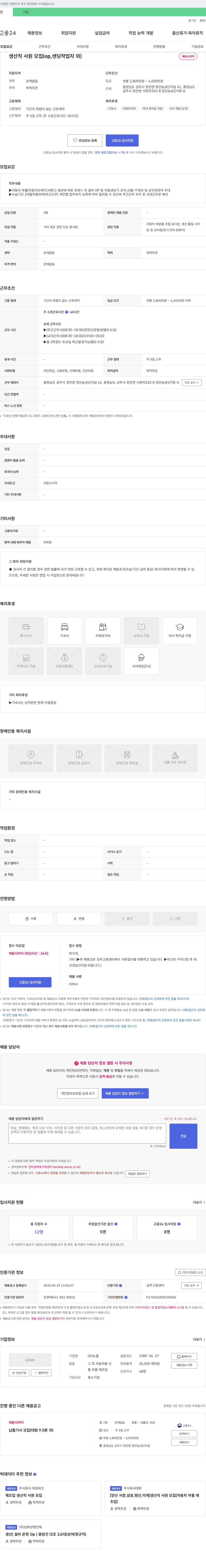 뉴올 생산직 사원 모집 (OP, 샌딩 작업자 외) 채용공고
