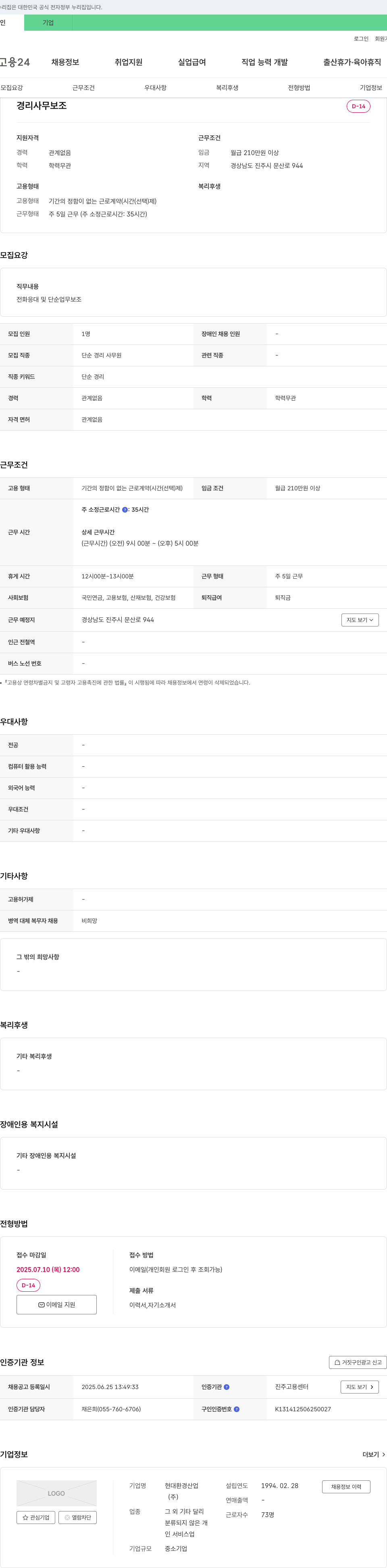 현대환경산업 경리 사무 보조 채용 채용공고
