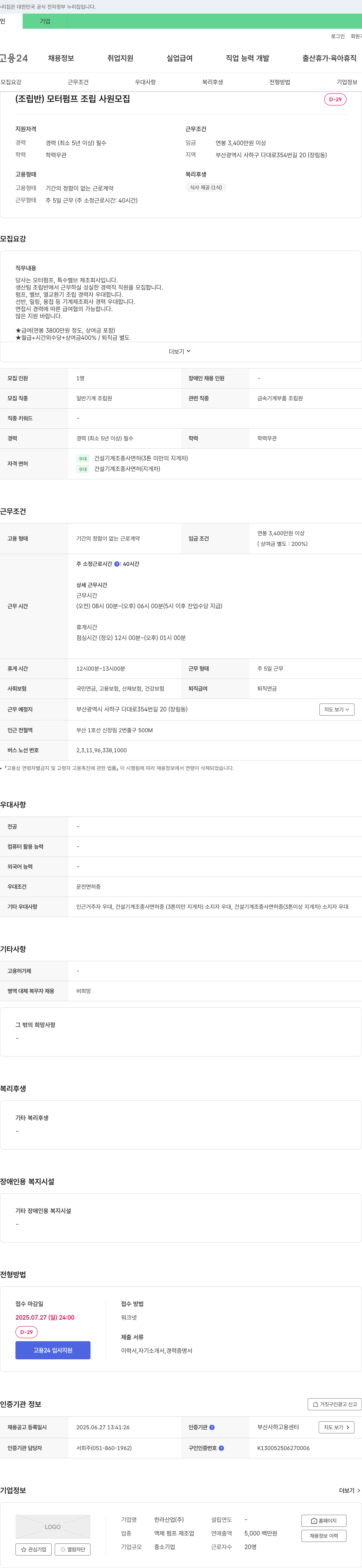 한라산업 (조립반) 모터 펌프 조립 사원 모집 채용공고