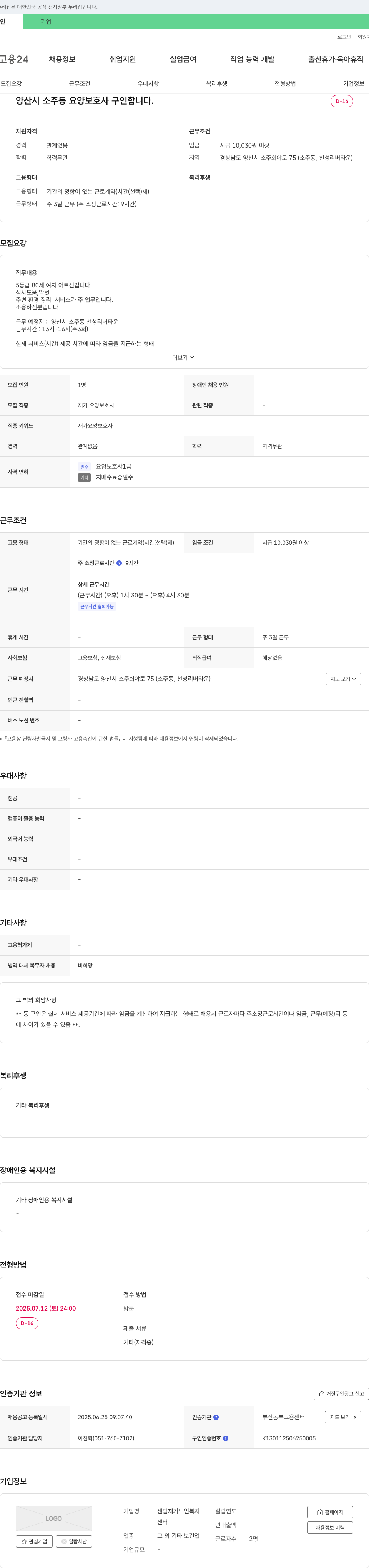 센텀재가노인복지센터 양산시 소주동 요양 보호사 구인 채용공고