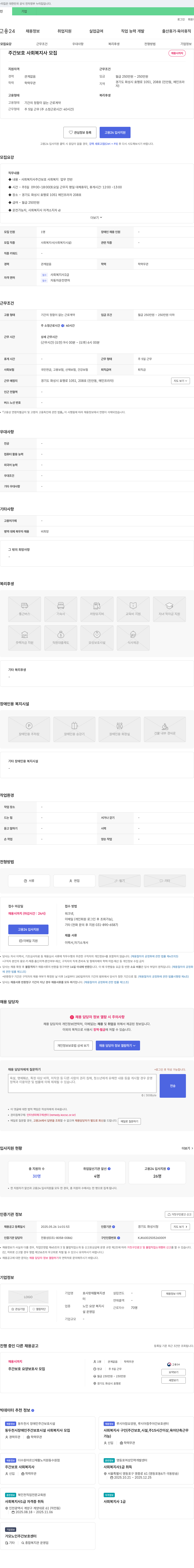 효사랑재활복지센터 주간 보호 사회복지사 모집 채용공고
