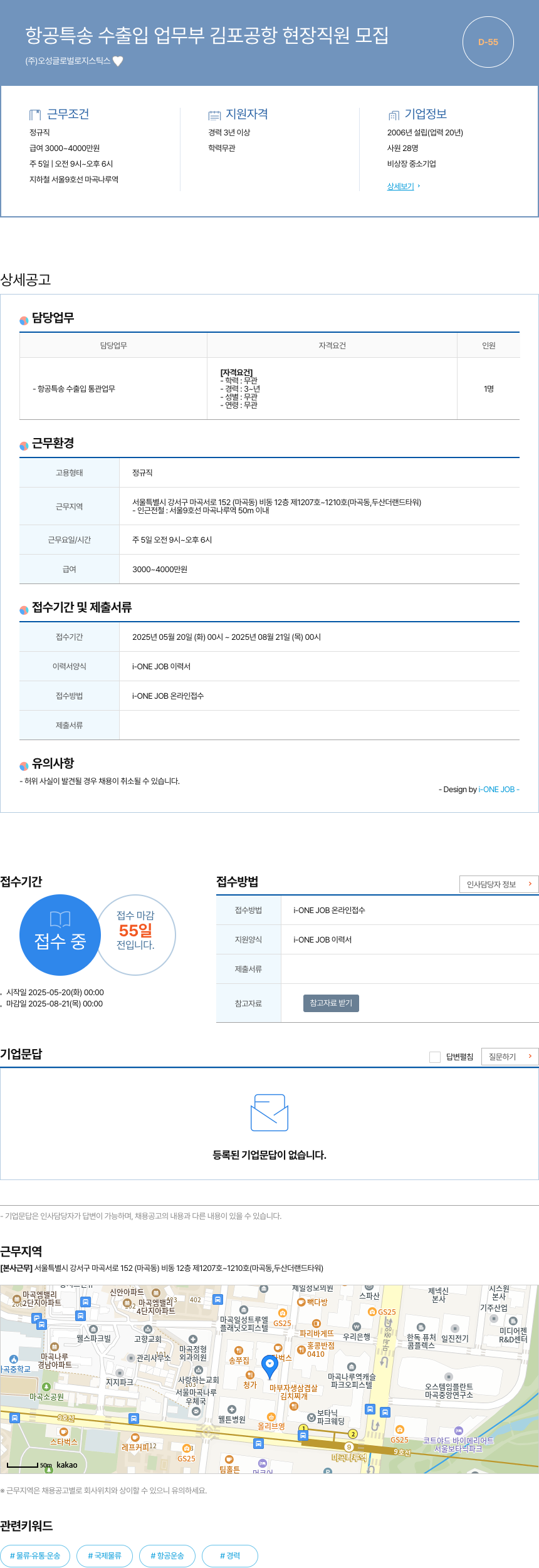 오성글로벌로지스틱스 항공 특송 수출입 업무부 김포 공항 현장 직원 모집 채용공고