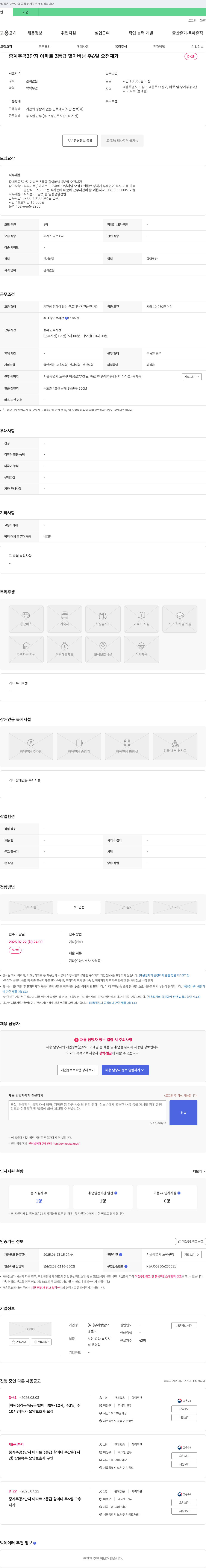 우리방문요양센터 중계 주공 3단지 아파트 3등급 할아버님 주 6일 오전 재가 요양보호사 모집 채용공고