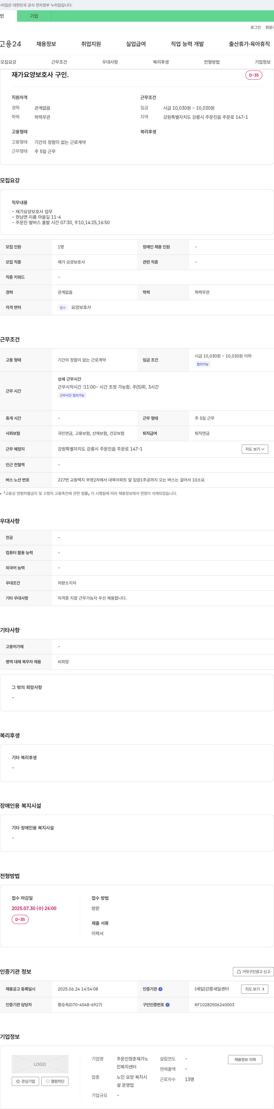 주문진청춘재가노인복지센터 재가 요양 보호사 구인 채용공고