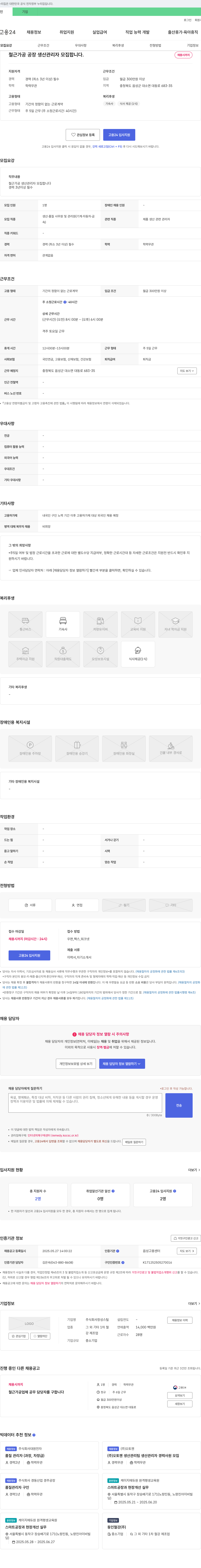 창성스틸 철근 가공 공장 생산 관리자 모집 채용공고