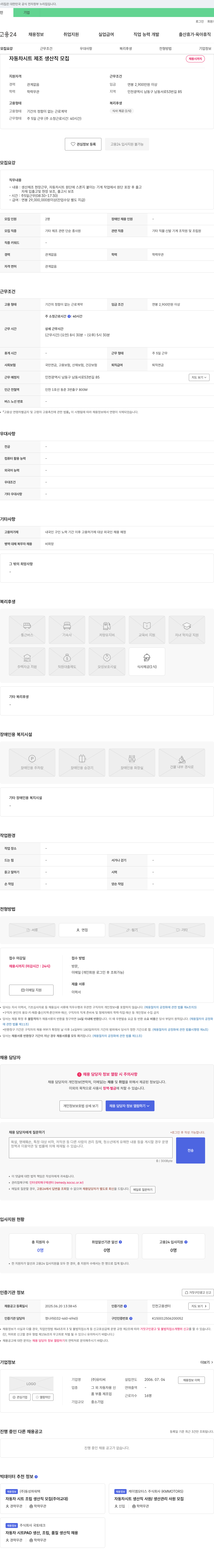 유티씨 자동차 시트 제조 생산직 모집 채용공고