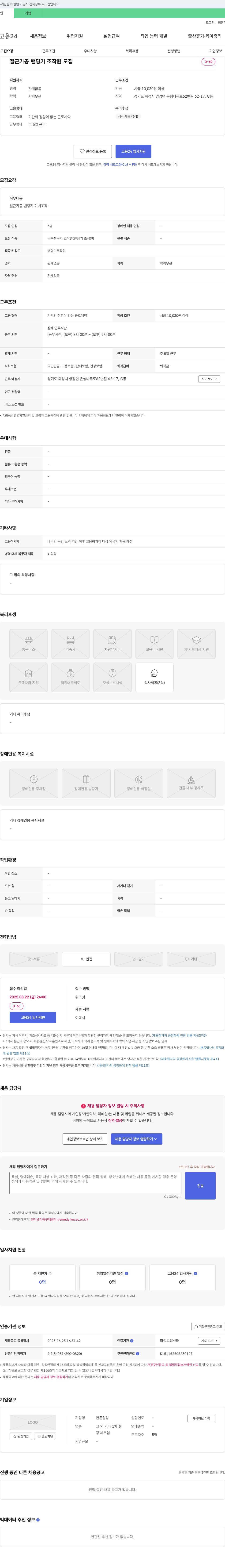 만톤철강 철근 가공 밴딩기 조작원 모집 채용공고