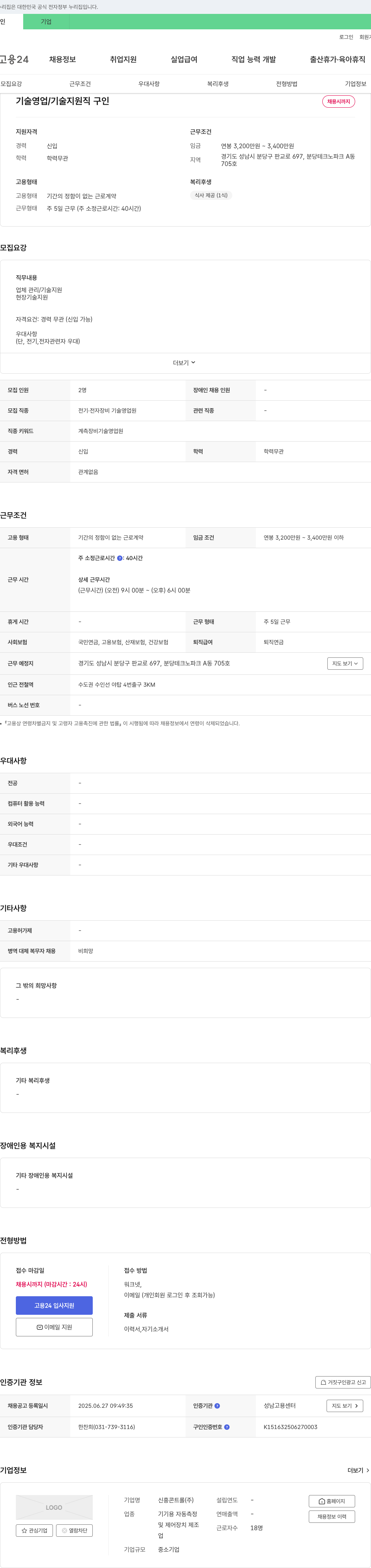 신흥콘트롤 기술 영업 / 기술 지원직 구인 채용공고