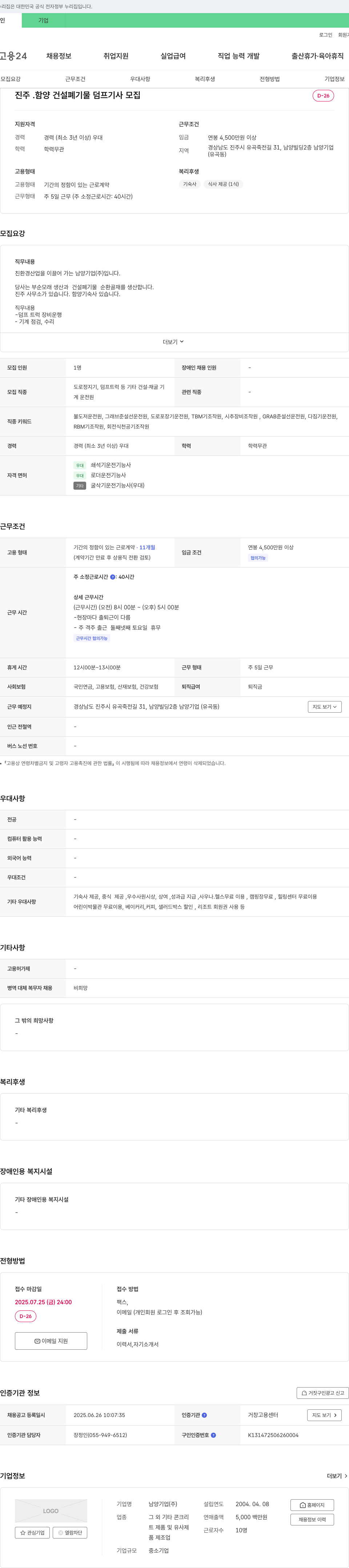 남양기업 (공고 제목 없음) 채용공고