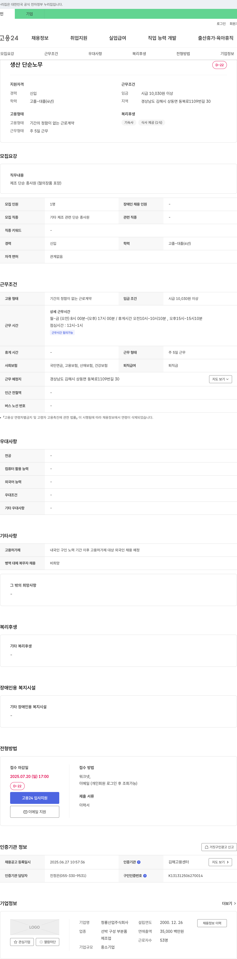 청룡산업 제조 단순 종사원(철 의장품 포장) 채용 채용공고