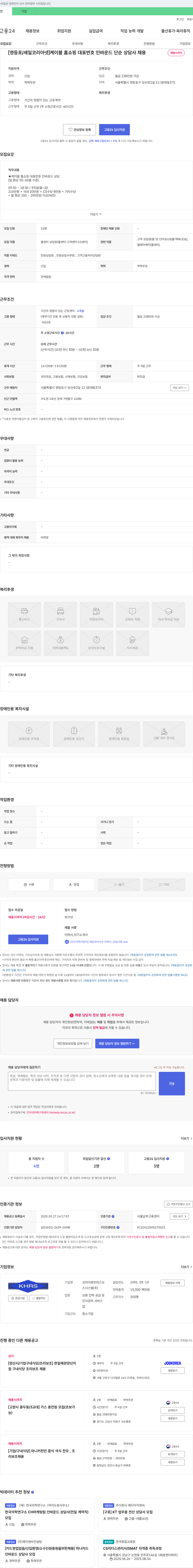 세일코리아넷 [영등포/세일코리아넷] 케이블 홈쇼핑 대표번호 인바운드 단순 상담사 채용 채용공고