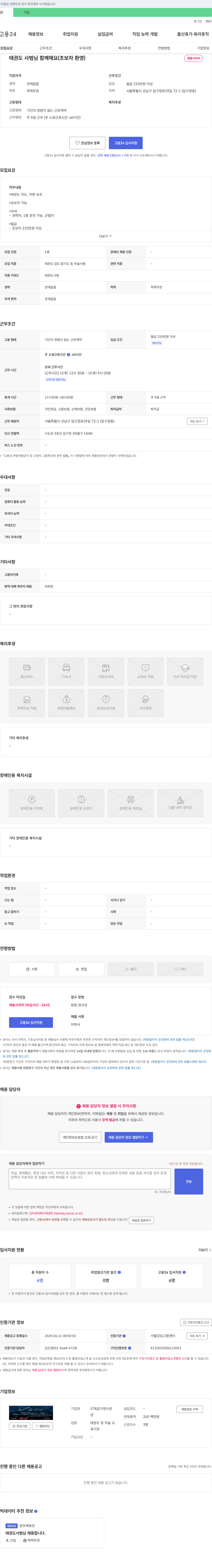 VTA압구정수련 태권도 사범님 함께 해요 (초보자 환영) 채용공고