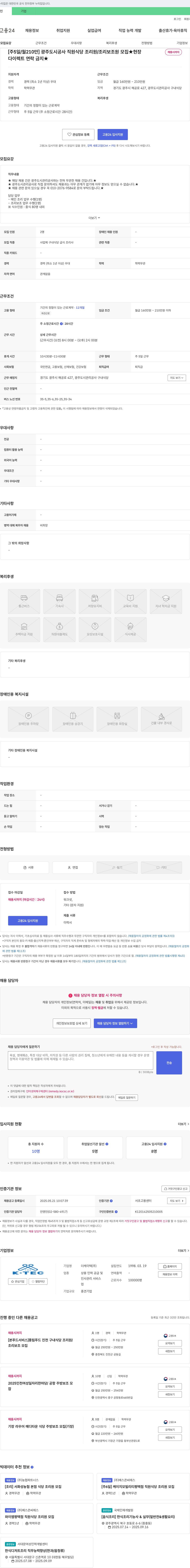 더케이텍 [주 5일/월 210만] 광주 도시공사 직원식당 조리원/조리보조원 모집 ★현장 채용시까지 채용공고