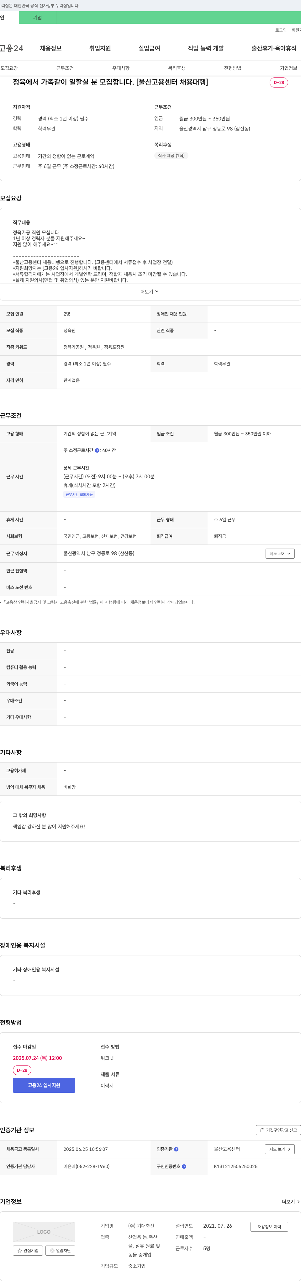 기대축산 정육에서 가족 같이 일할 실 분 모집합니다. [울산고용센터 채용대행] 채용공고