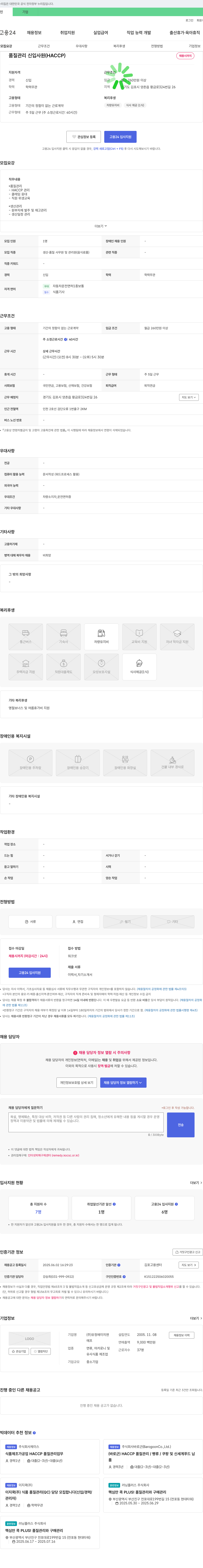 유정에이치앤 품질관리 신입사원(HACCP) 채용 채용공고