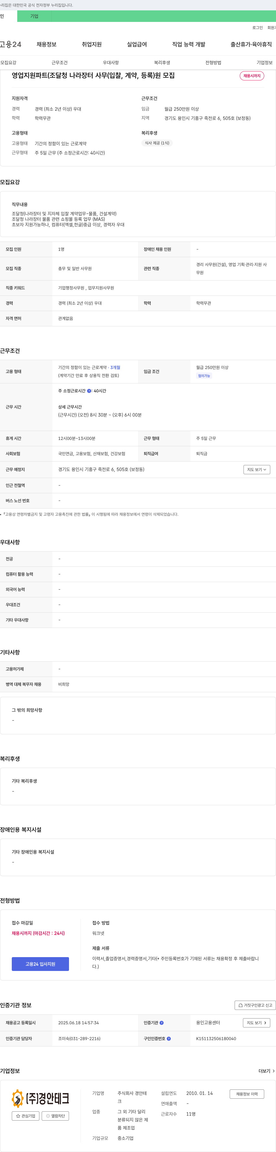 경안테크 영업 지원 파트(조달청 나라장터 사무) 채용 채용공고