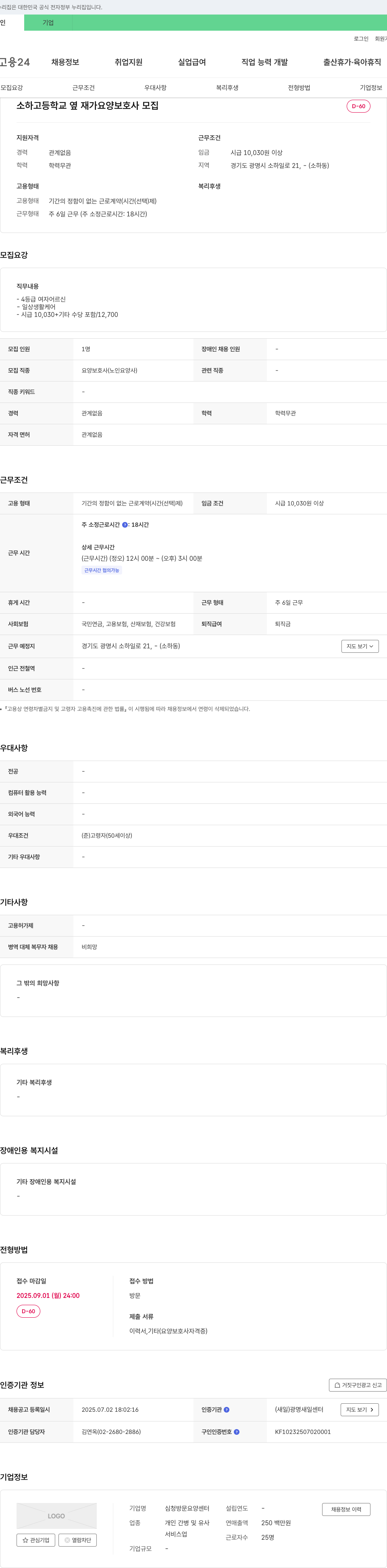심청방문요양센터 소하 고등학교 옆 재가 요양 보호사 모집 채용공고