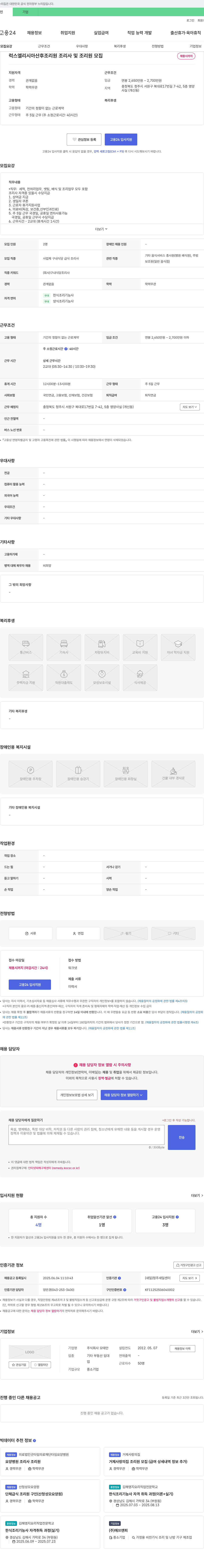 럭스엘리시아산후조리원 조리사 및 조리원 모집 채용공고