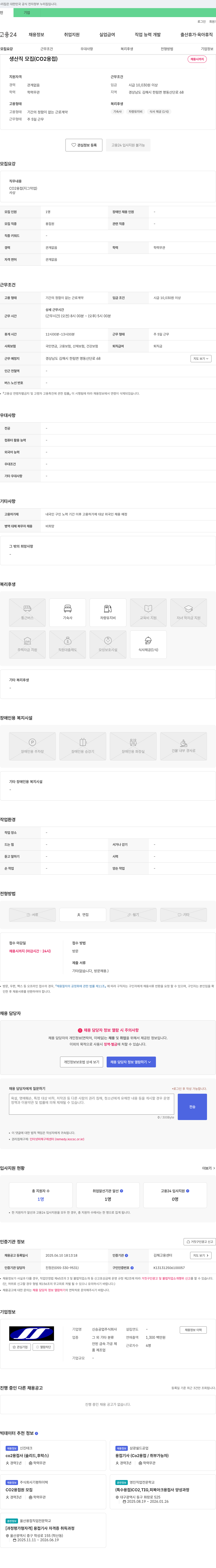 신승공업 생산직 모집 (CO2 용접) 채용공고