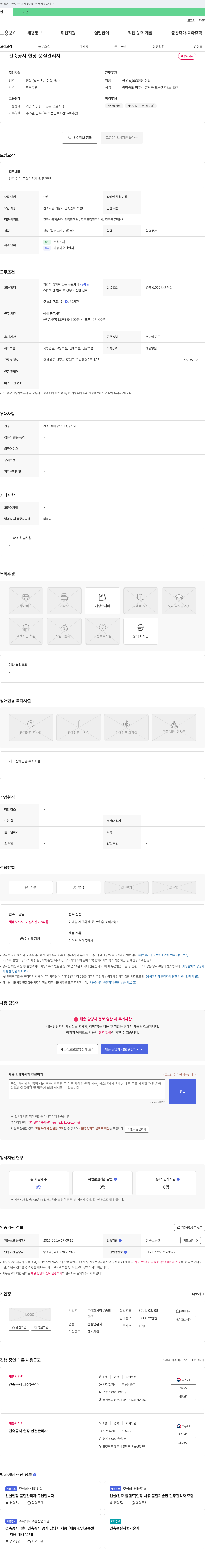 청우종합 건축 공사 현장 품질 관리자 채용 채용공고