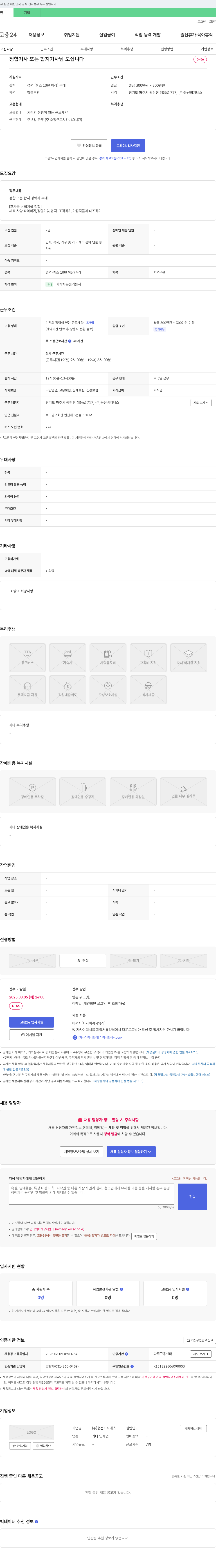 웅선비지네스 정합 기사 또는 합지 기사 채용 채용공고