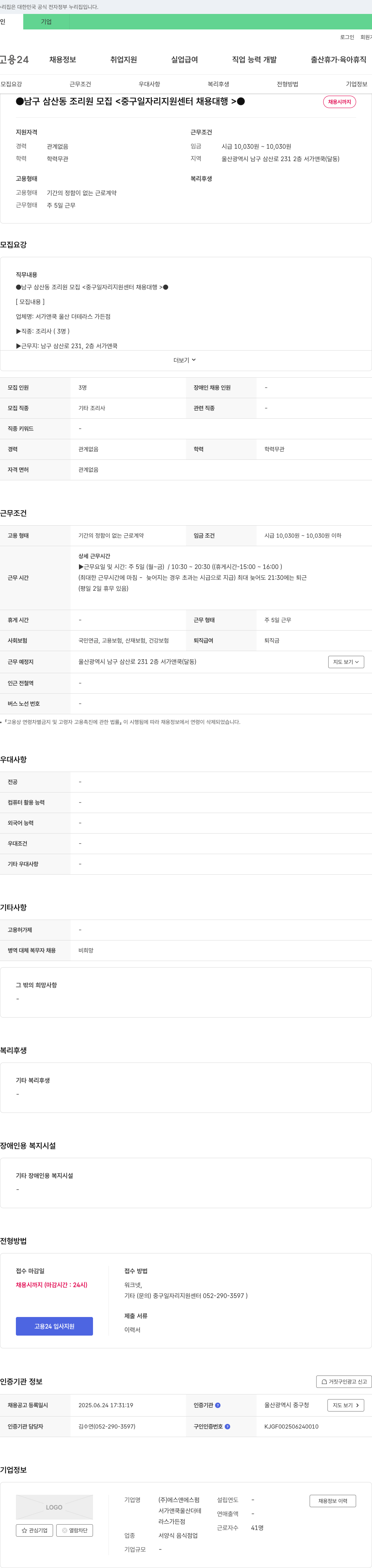 에스앤에스펌 남구 삼산동 조리원 모집 <중구 일자리 지원센터 채용대행> 채용공고