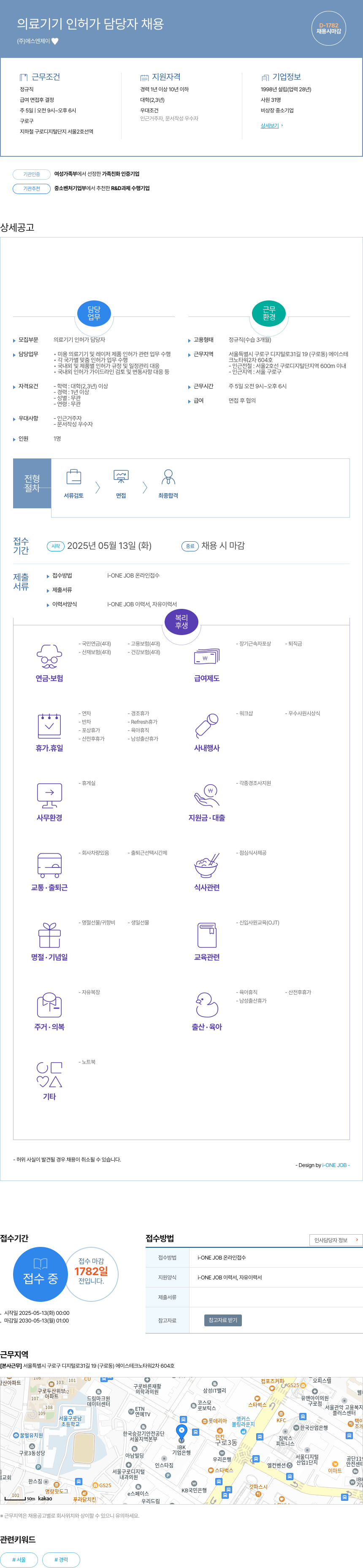 에스엔제이 의료 기기 인허가 담당자 채용 채용공고