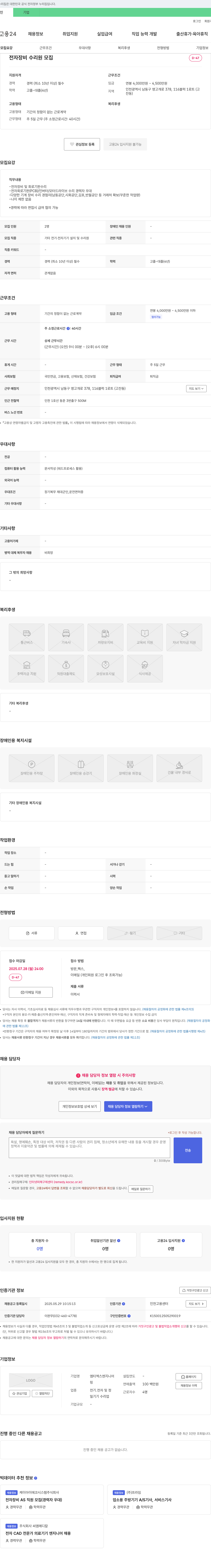 엠티엑스엔지니어 전자 장비 수리원 모집 채용공고