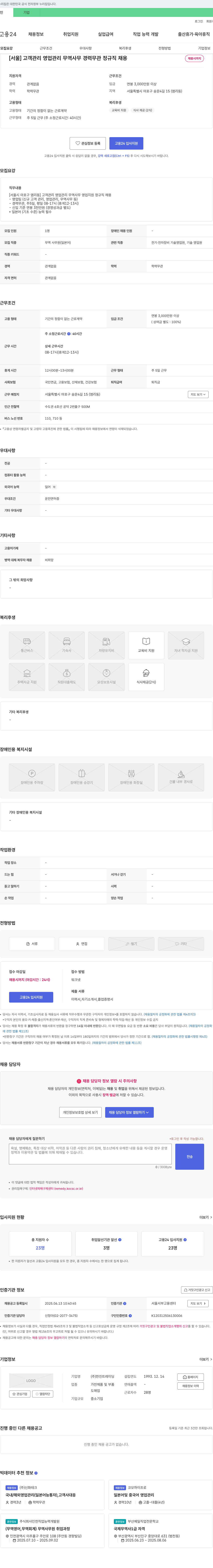 한진트레이딩 [서울] 고객관리, 영업관리, 무역사무 경력무관 정규직 채용 채용공고