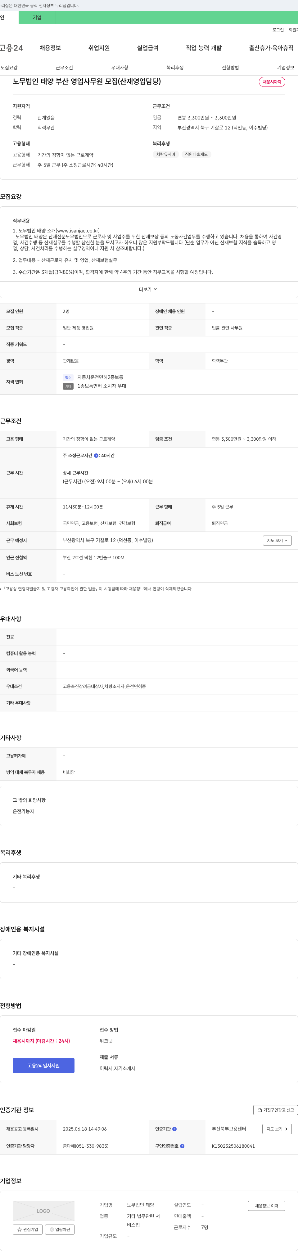 노무법인태양 노무법인 태양 부산 영업 사무원 모집 (산재 영업 담당) 채용공고