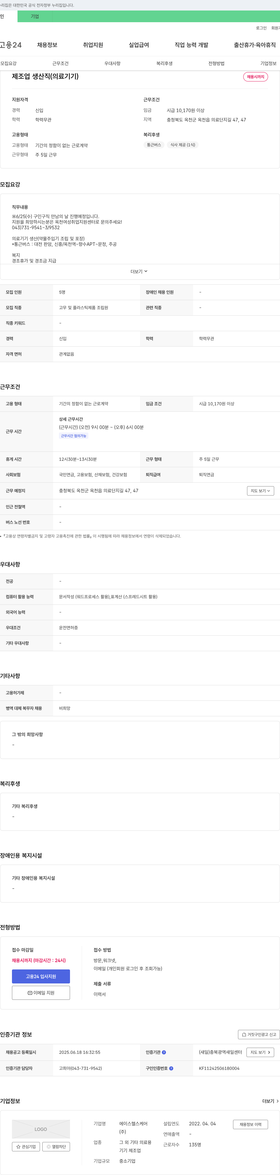 에이스헬스케어 제조업 생산직(의료기기) 채용 채용공고