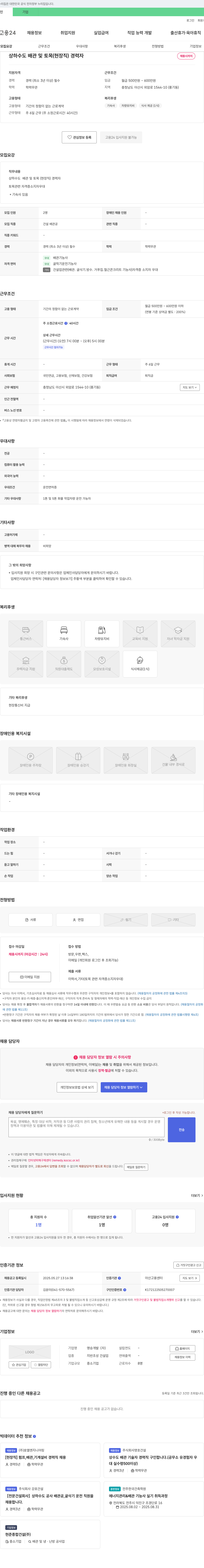 명승개발 상하수도 배관 및 토목(현장직) 경력자 채용 채용공고