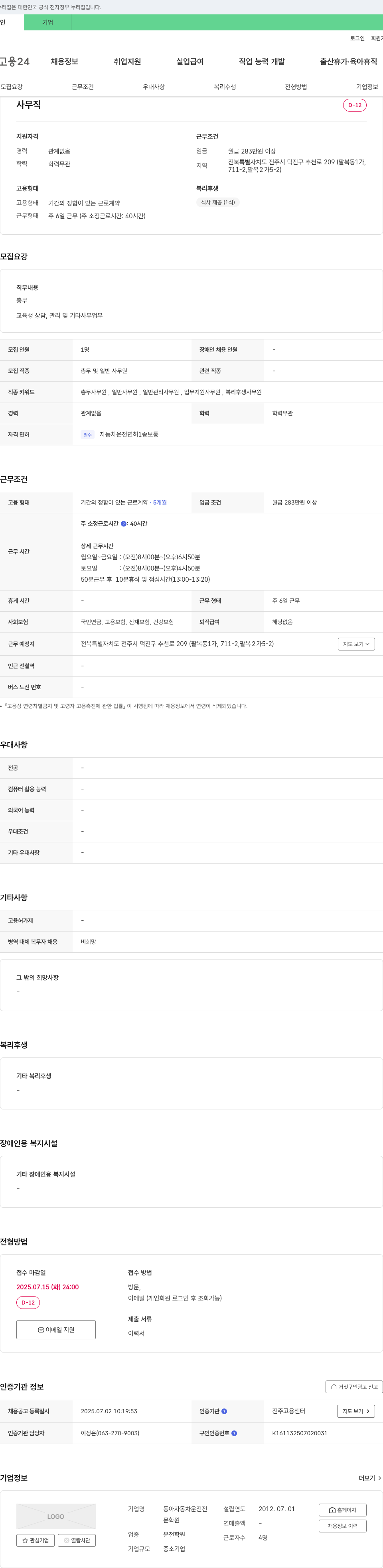 동아자동차운전전 사무직 채용 (총무, 교육생 상담 및 관리) 채용공고