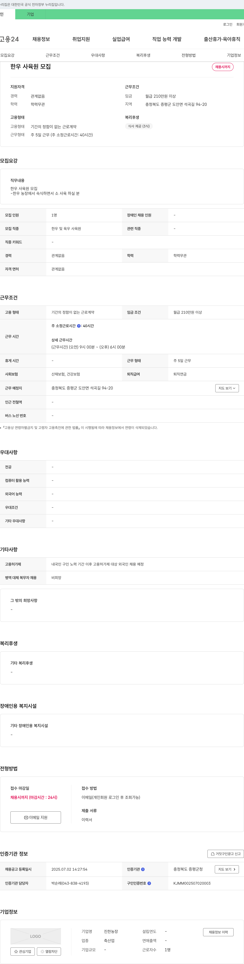 진한농장 한우 사육원 모집 채용공고