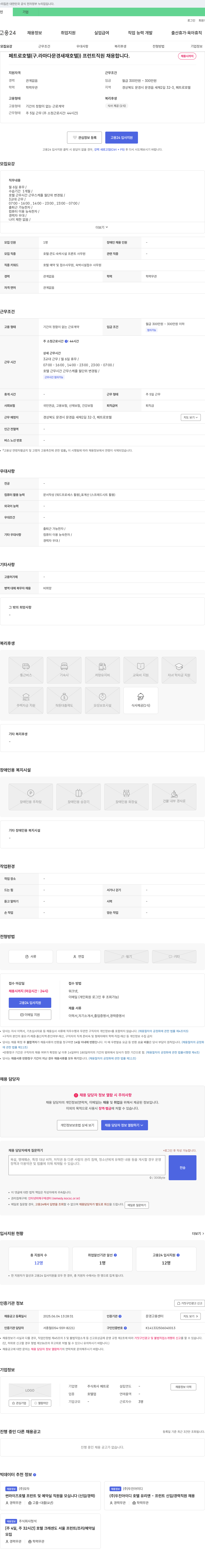 페트로 프런트 직원 채용 채용공고