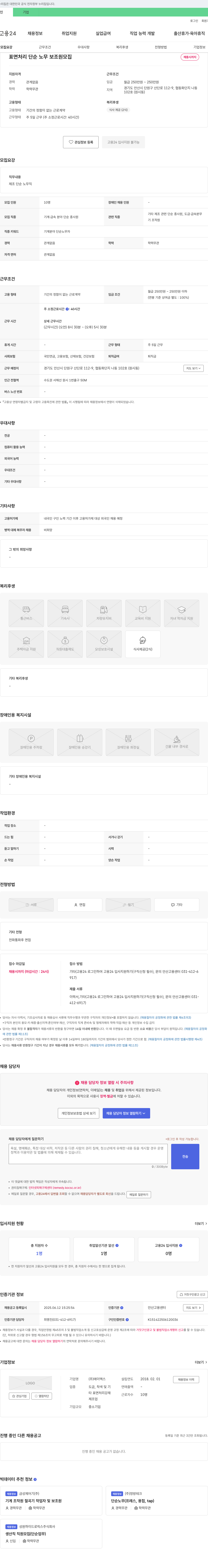에이맥스 표면 처리 단순 노무 보조원 모집 채용공고