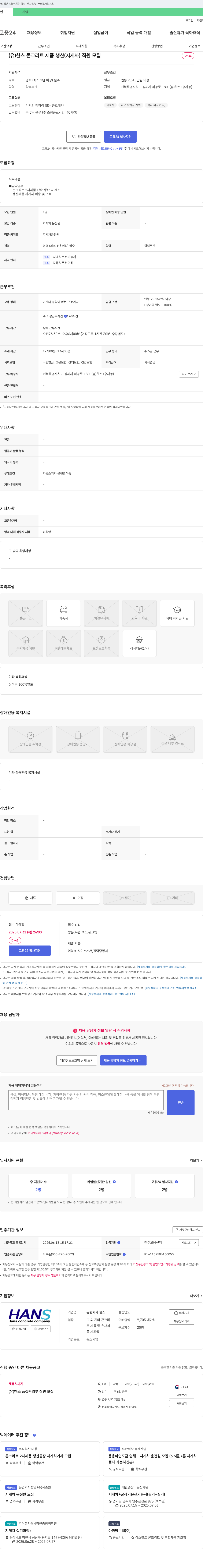 한스 콘크리트 제품 생산(지게차) 직원 모집 채용공고
